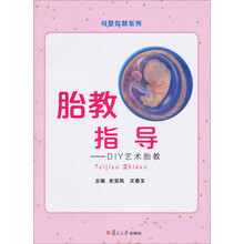 胎教指导--DIY艺术胎教/母婴保健系列