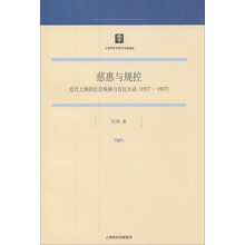 慈惠与规控