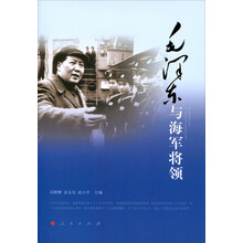 毛泽东与海军将领