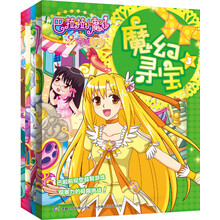 巴啦啦小魔仙之奇迹舞步魔幻寻宝（1-4）（套装共4本）