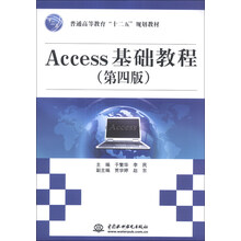 Access基础教程-(第四版)
