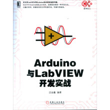 Arduino与LabVIEW开发实战