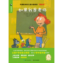 如果我是老师