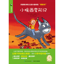小埃西变形记
