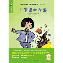 书包里的女巫