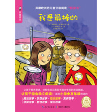 我是最棒的
