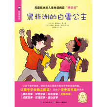 黑非洲的白雪公主