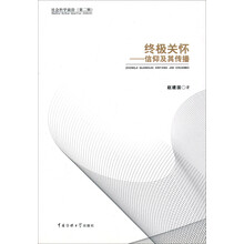 终极关怀：信仰及其传播