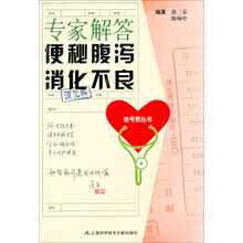 消化科：专家解答便秘腹泻消化不良