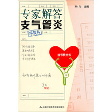 专家解答支气管炎（呼吸科）