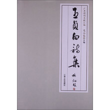 王贞白诗集