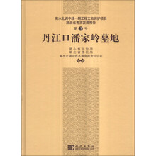 丹江口潘家岭墓地