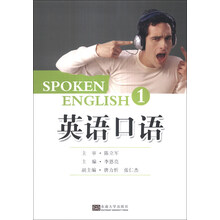 英语口语（第1册）