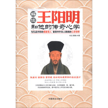 解读王阳明和他的传奇心学