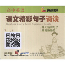 高中英语课文精彩句子诵读