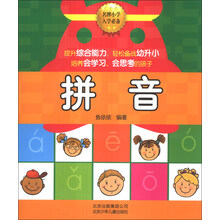 拼音-名牌小学入学必备