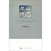 尼山铎声-当代儒学创新发展专题