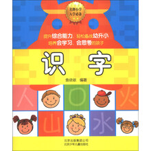 识字-名牌小学入学必备