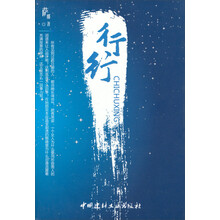 彳亍行