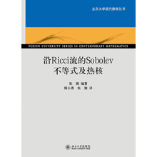 沿Ricci流的Sobolev不等式及热核