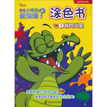 我的浴室-鳄鱼小顽皮爱洗澡?-涂色书-1