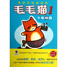 毛毛猫(1)/毛毛猫系列漫画
