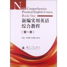 新编实用英语综合教程-(第一册)