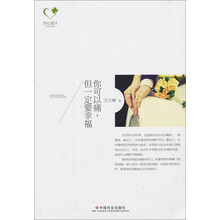 《你可以痛,但一定要幸福》