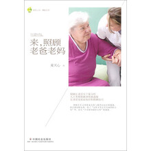 《来，照顾老爸老妈》