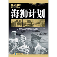 海狮计划-二十世纪著名战役