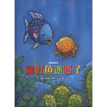 彩虹鱼迷路了