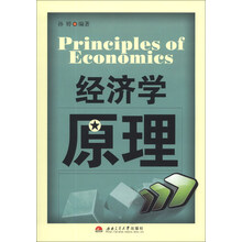 经济学原理