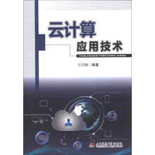 云计算应用技术