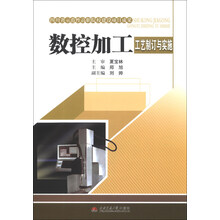 数控加工工艺制订与实施