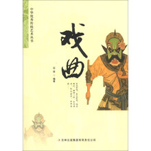 戏曲/中华优秀传统艺术丛书
