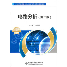 电路分析(第2版)