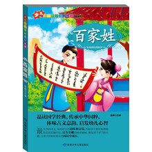 少儿注音读物系列丛书：百家姓