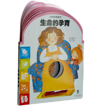 生命的孕育/小百科异型书