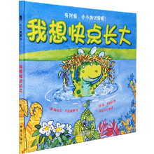 我想快点长大
