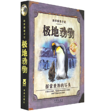 极地动物