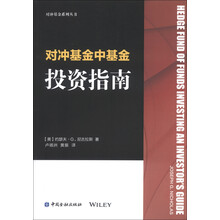 对冲基金中基金投资指南