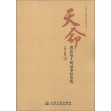天命-讲述院士的故事给您听