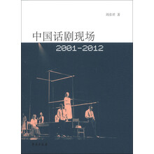 2001-2012-中国话剧现场