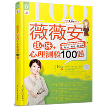 薇薇安趣味心理测验100题