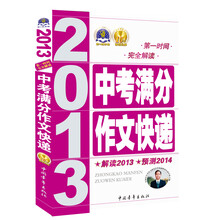2013-中考满分作文快递