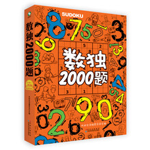 数独2000题