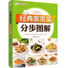 经典家常菜分步图解