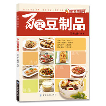 百变豆制品