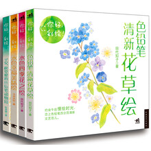 《你好，彩绘》花之绘、动物绘、花草绘、美味绘特辑