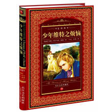 世界文学名著典藏：少年维特之烦恼（全译本）